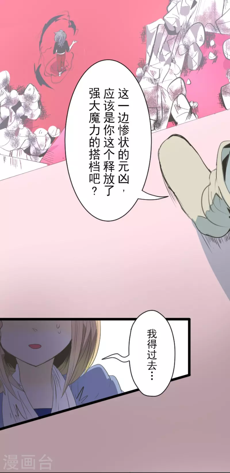 第75话立场颠倒-他和她的魔法契约-搜狐畅游（第6张）