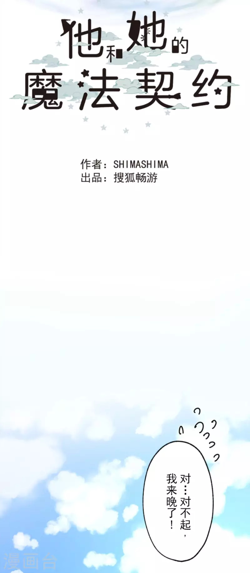 第103话游戏结果-他和她的魔法契约-搜狐畅游（第23张）