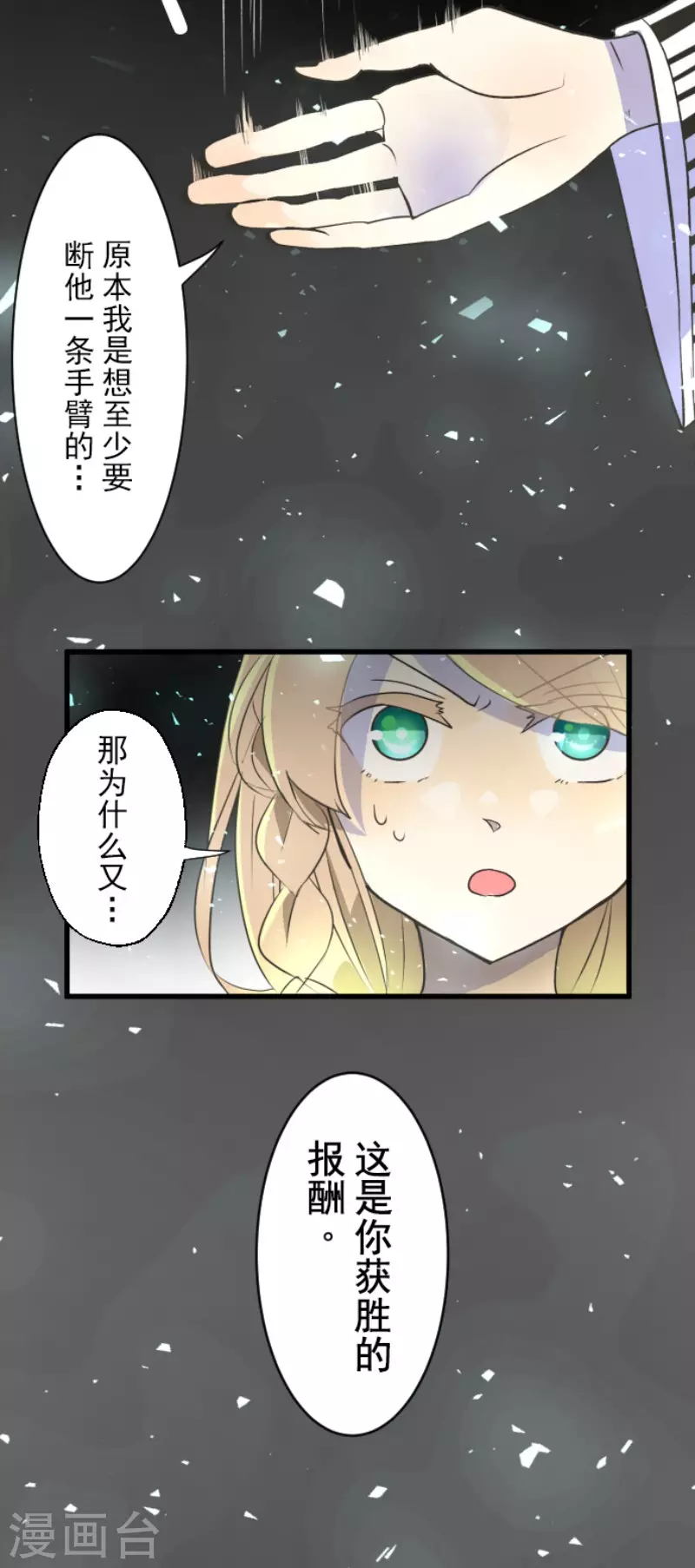 第103话游戏结果-他和她的魔法契约-搜狐畅游（第12张）