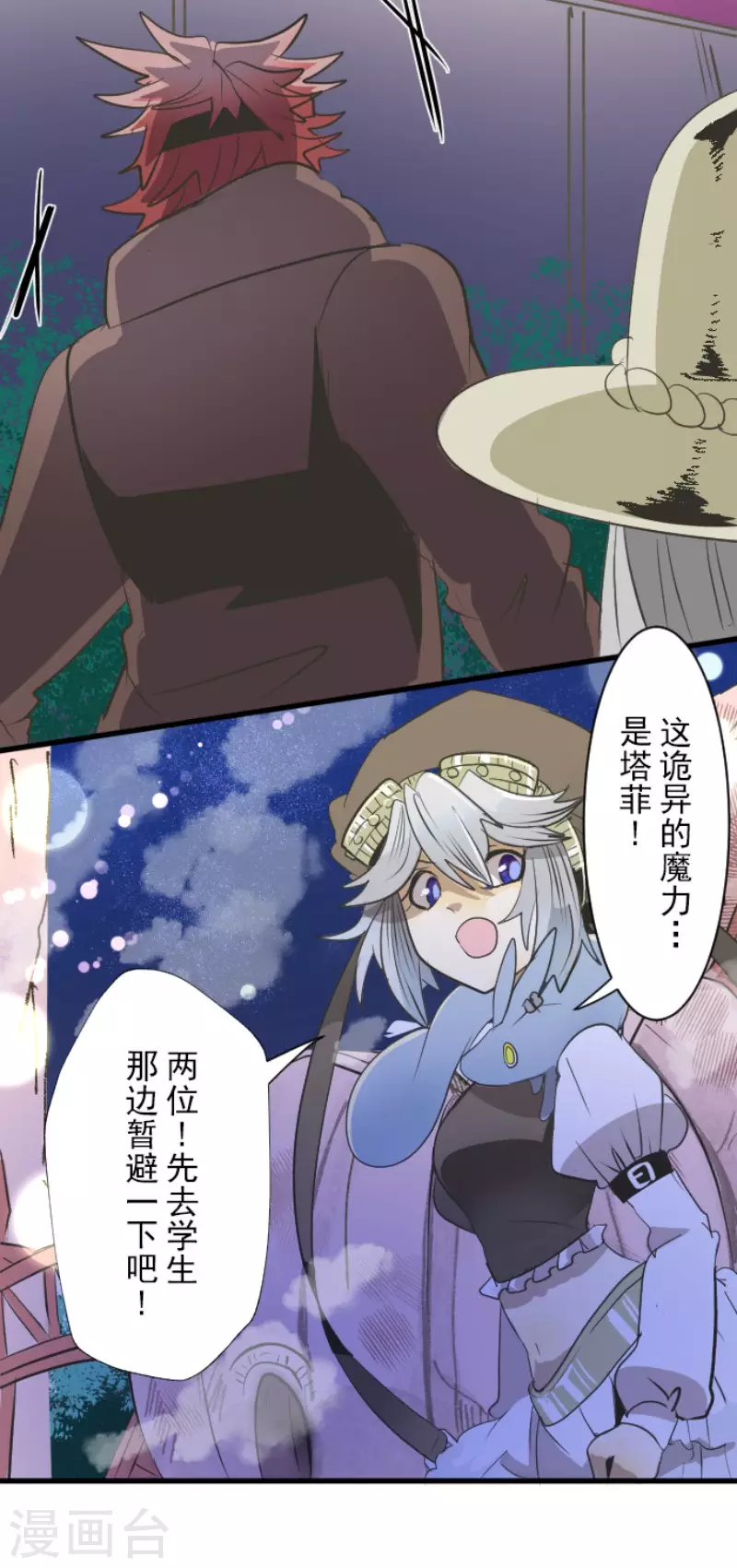 第75话立场颠倒-他和她的魔法契约-搜狐畅游（第28张）