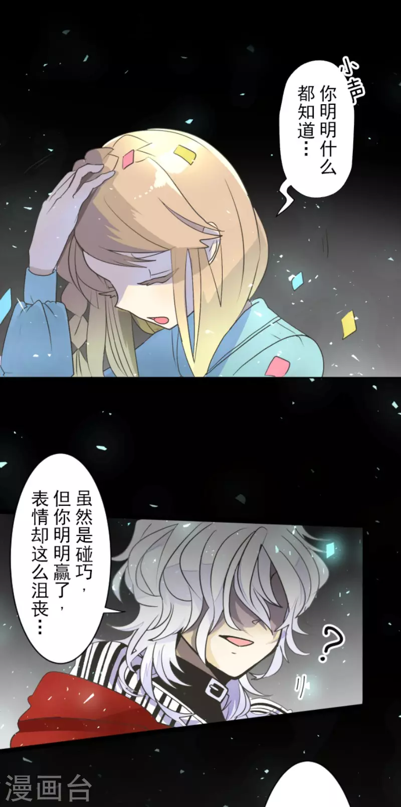 第103话游戏结果-他和她的魔法契约-搜狐畅游（第9张）