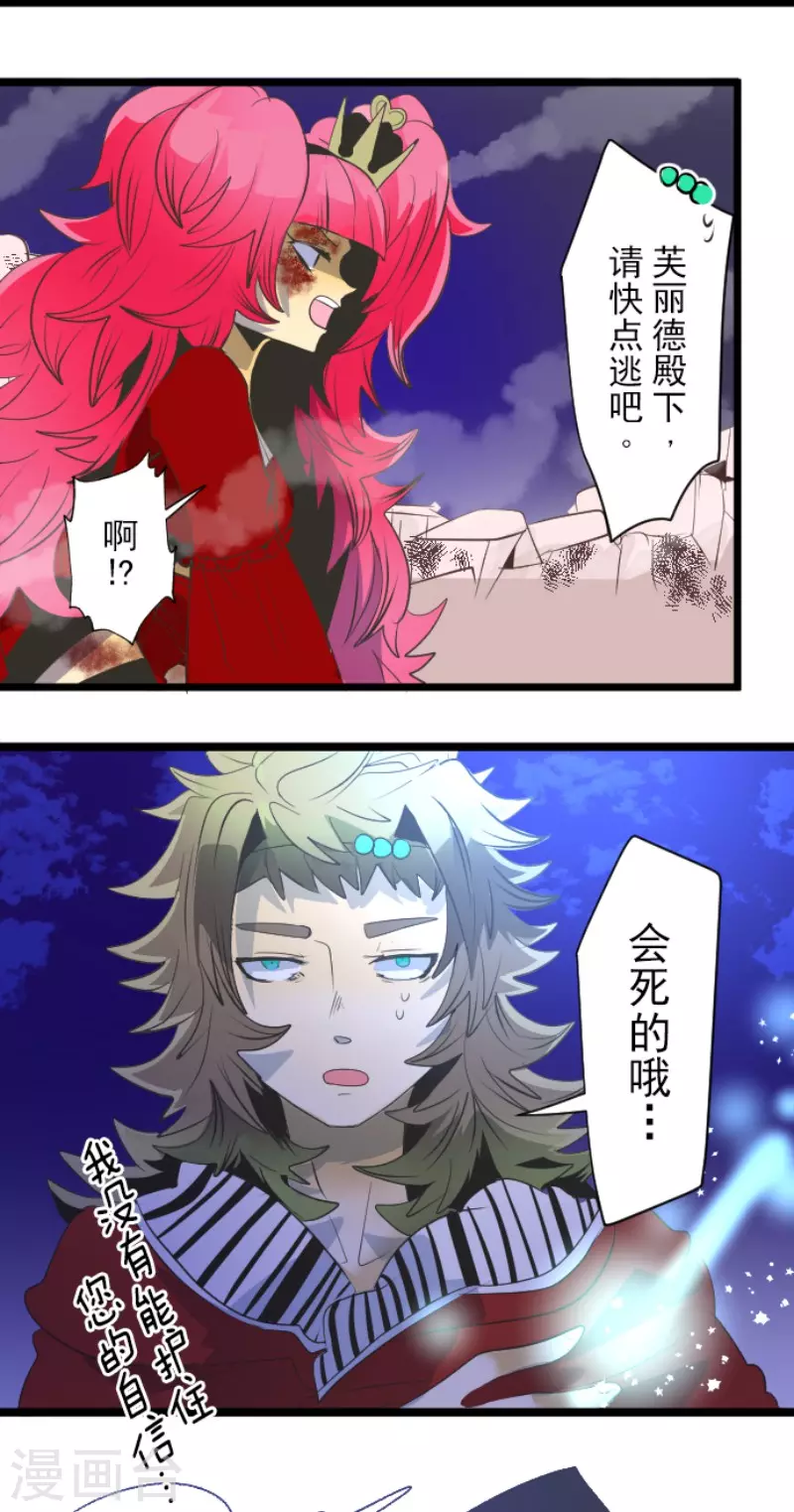 第75话立场颠倒-他和她的魔法契约-搜狐畅游（第24张）
