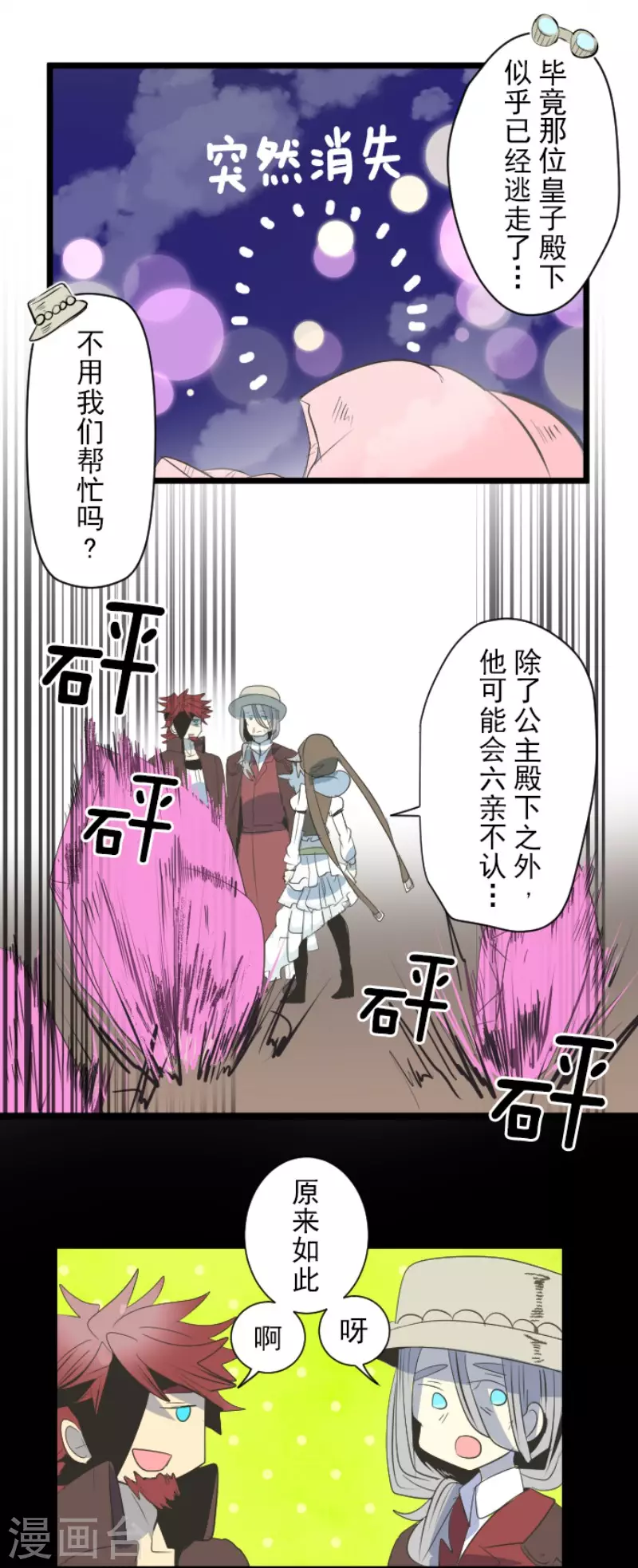 第75话立场颠倒-他和她的魔法契约-搜狐畅游（第29张）