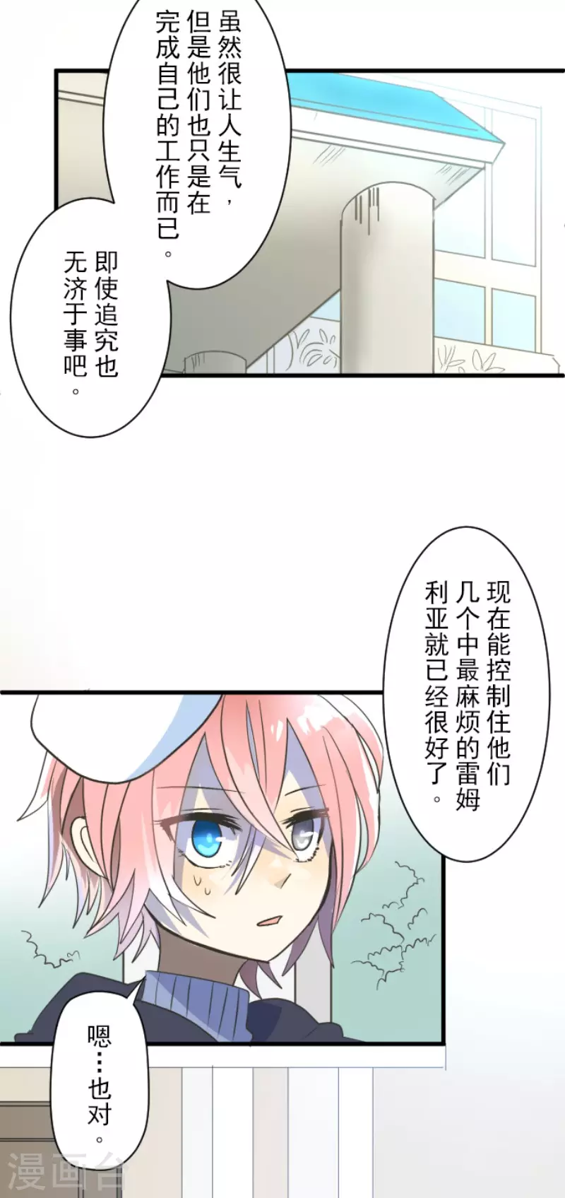 第103话游戏结果-他和她的魔法契约-搜狐畅游（第28张）