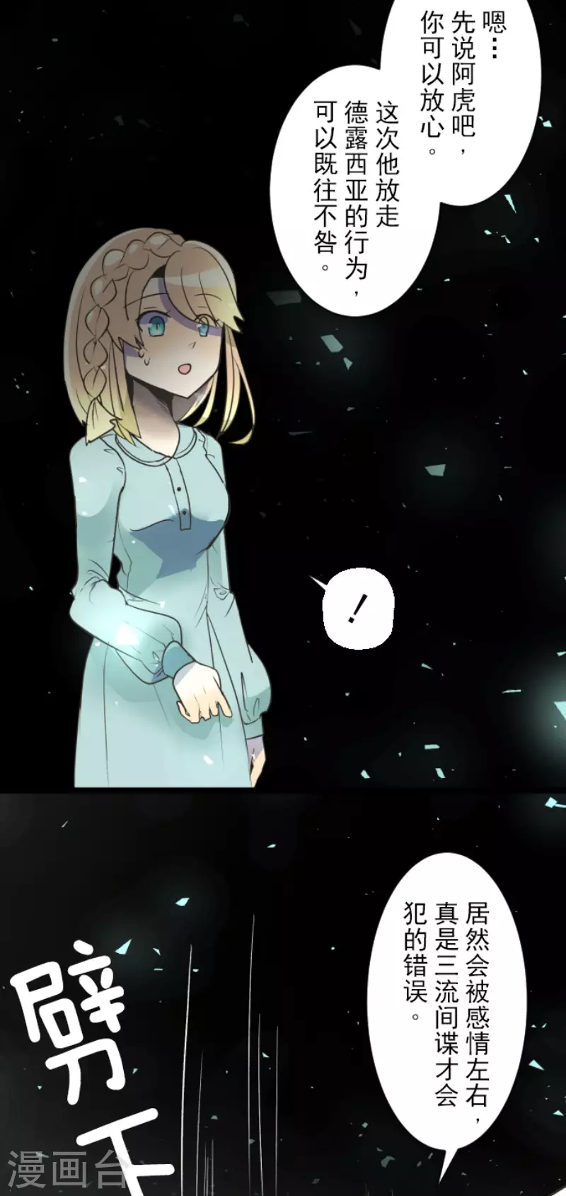 第103话游戏结果-他和她的魔法契约-搜狐畅游（第11张）