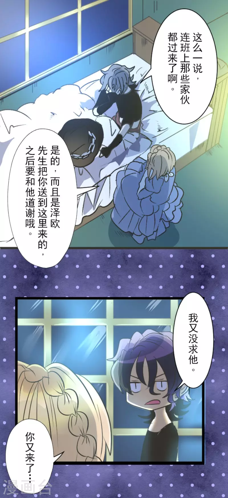 第77话菲奥的愤怒-他和她的魔法契约-搜狐畅游（第13张）