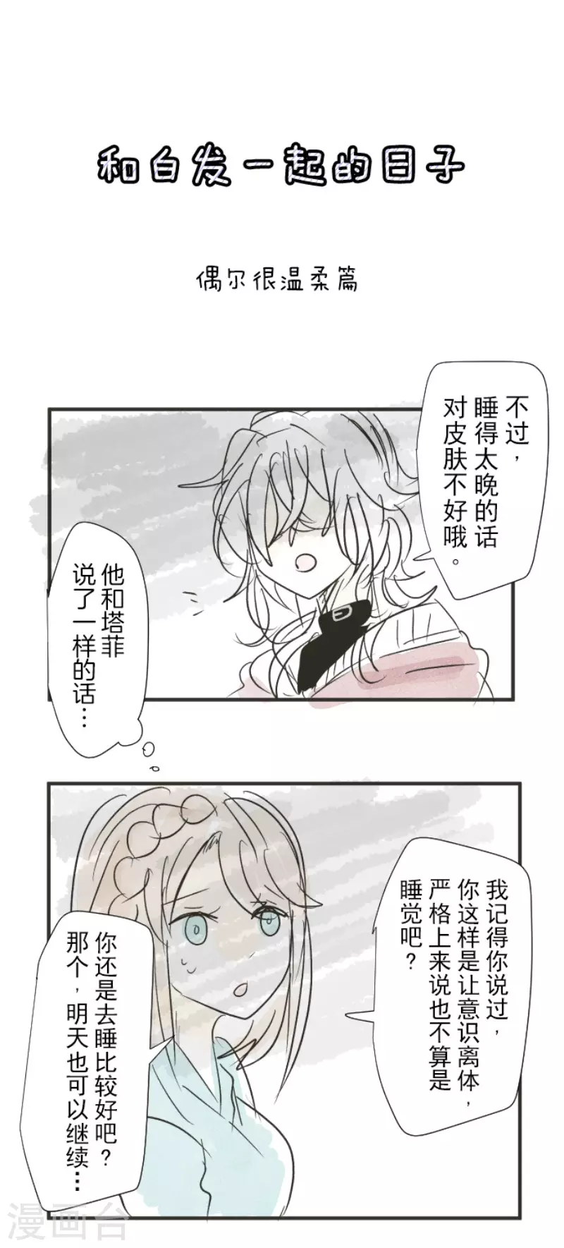 第103话游戏结果-他和她的魔法契约-搜狐畅游（第43张）