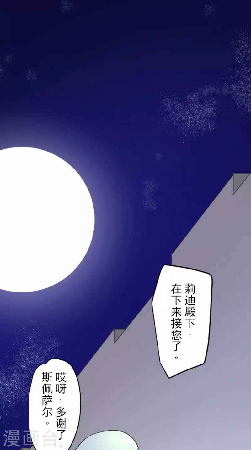 第162话大家的决心-他和她的魔法契约-搜狐畅游（第15张）