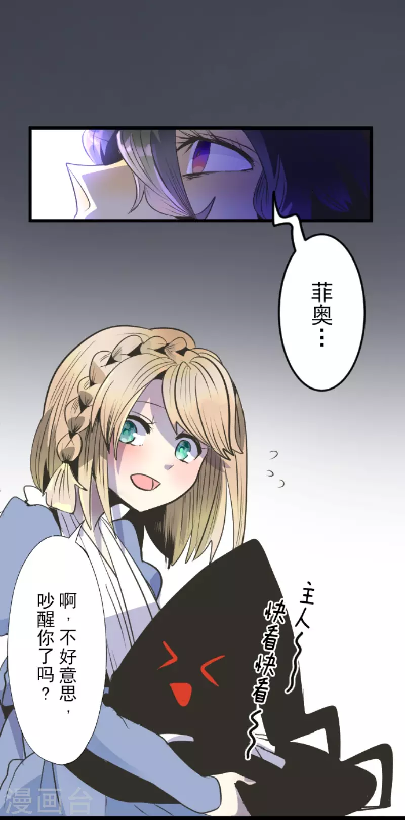 第77话菲奥的愤怒-他和她的魔法契约-搜狐畅游（第11张）