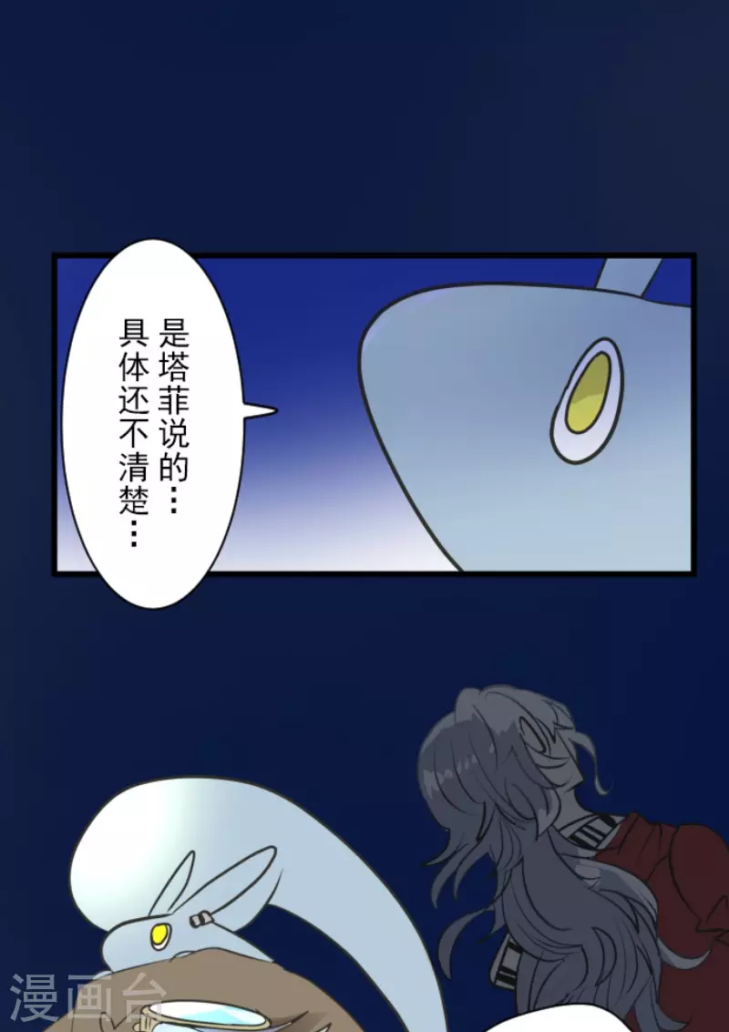 第162话大家的决心-他和她的魔法契约-搜狐畅游（第19张）