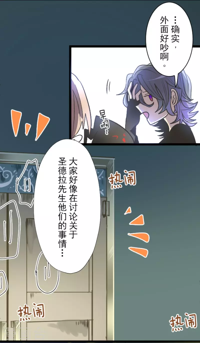 第77话菲奥的愤怒-他和她的魔法契约-搜狐畅游（第12张）