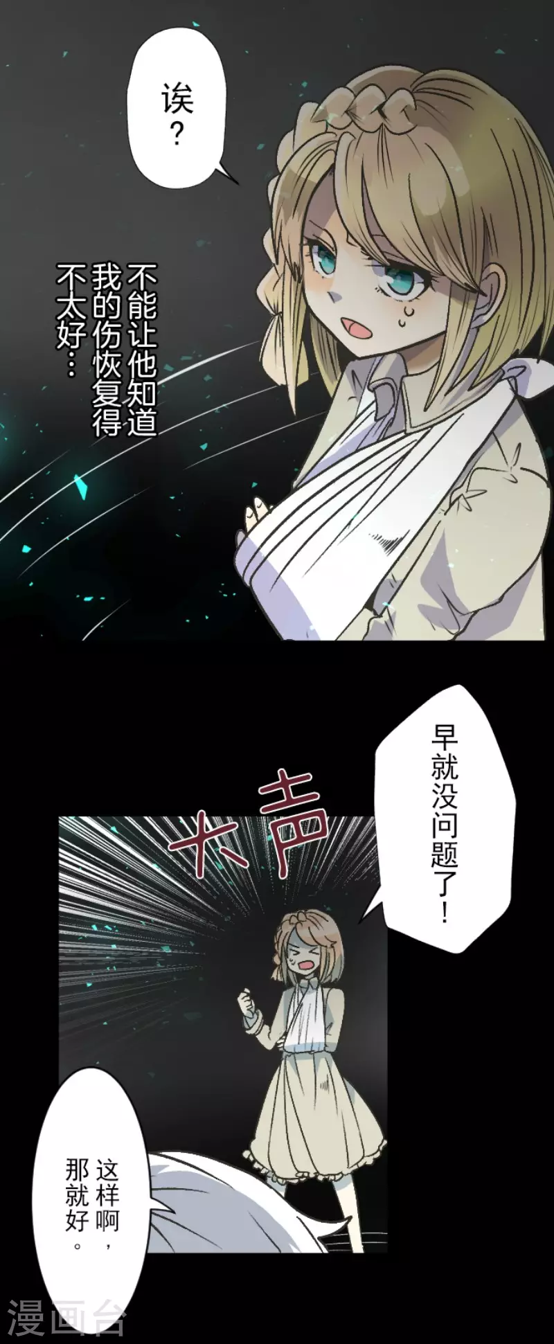 第81话分别-他和她的魔法契约-搜狐畅游（第5张）