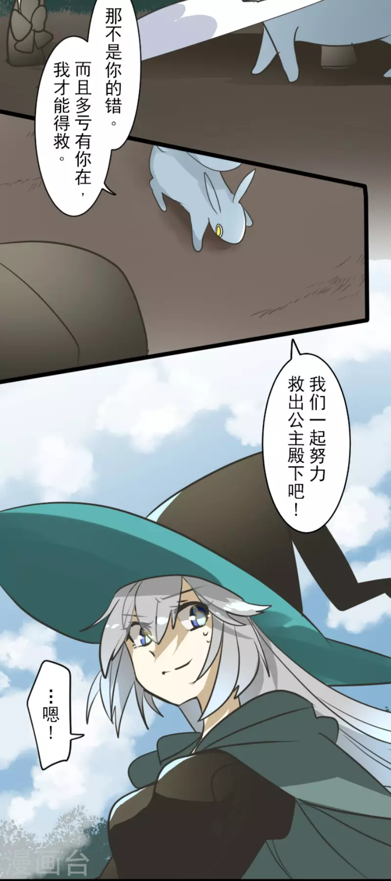 第163话过去篇23-他和她的魔法契约-搜狐畅游（第7张）