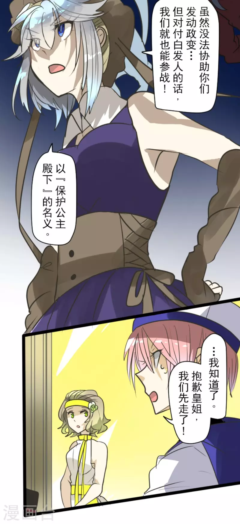 第162话大家的决心-他和她的魔法契约-搜狐畅游（第20张）