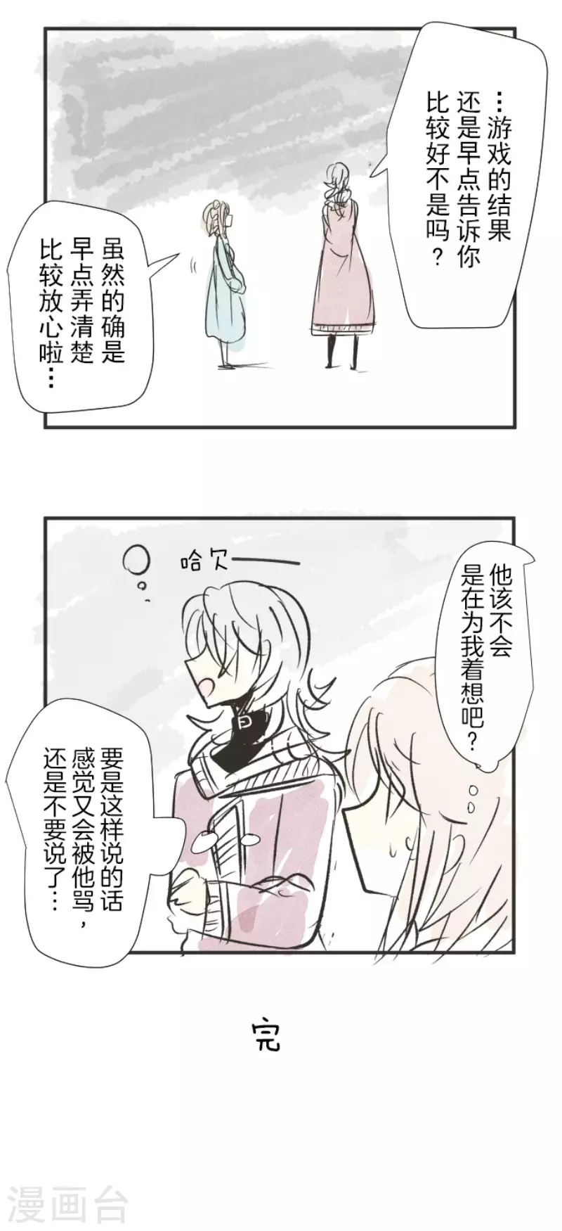 第103话游戏结果-他和她的魔法契约-搜狐畅游（第44张）