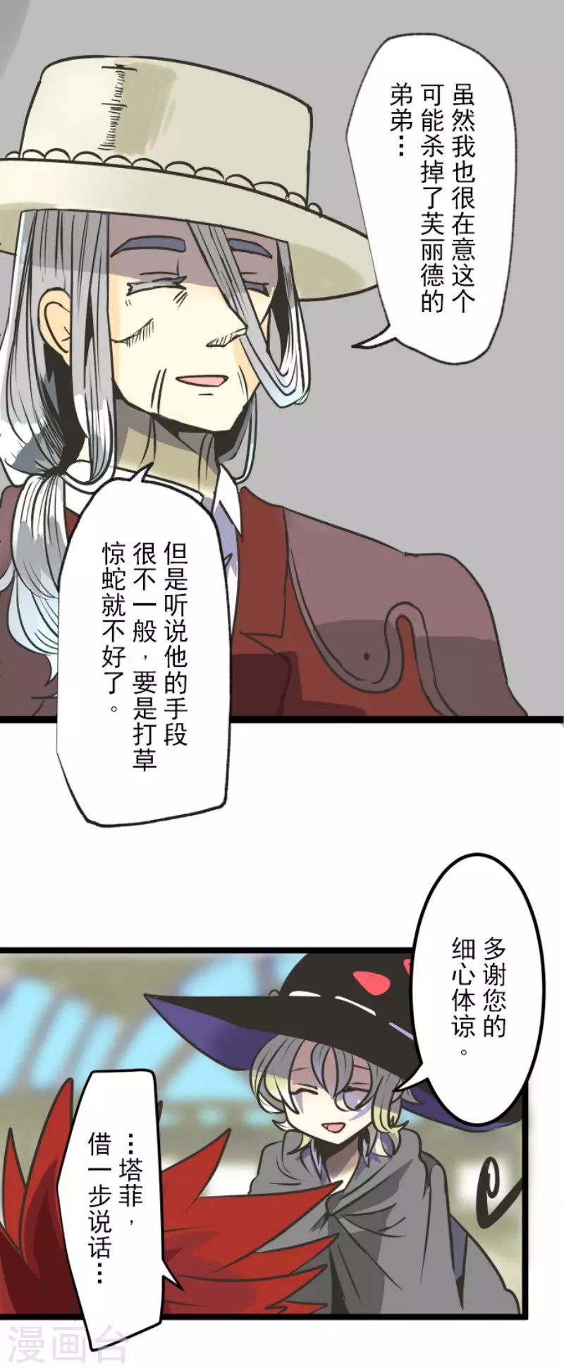 第81话分别-他和她的魔法契约-搜狐畅游（第14张）