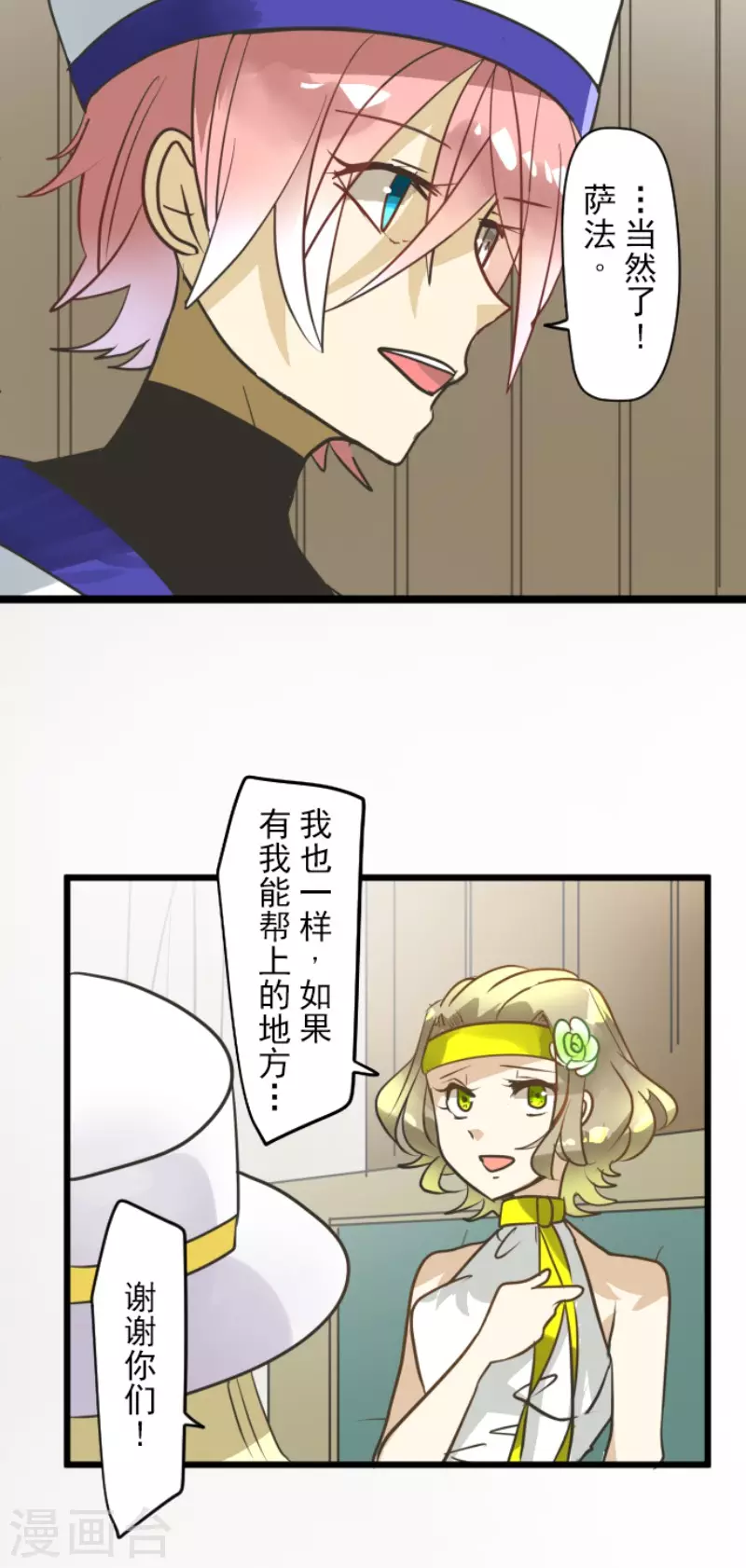 第162话大家的决心-他和她的魔法契约-搜狐畅游（第12张）