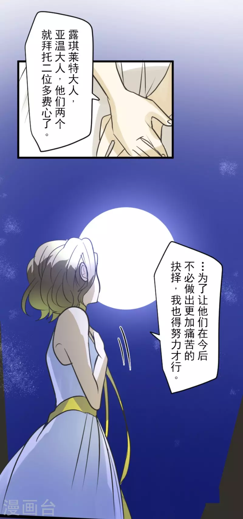 第162话大家的决心-他和她的魔法契约-搜狐畅游（第23张）