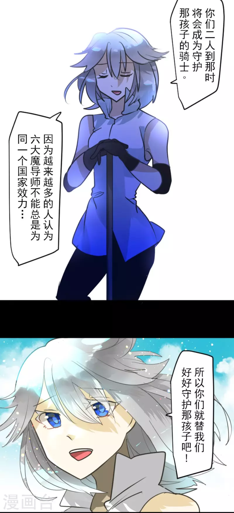第163话过去篇23-他和她的魔法契约-搜狐畅游（第36张）
