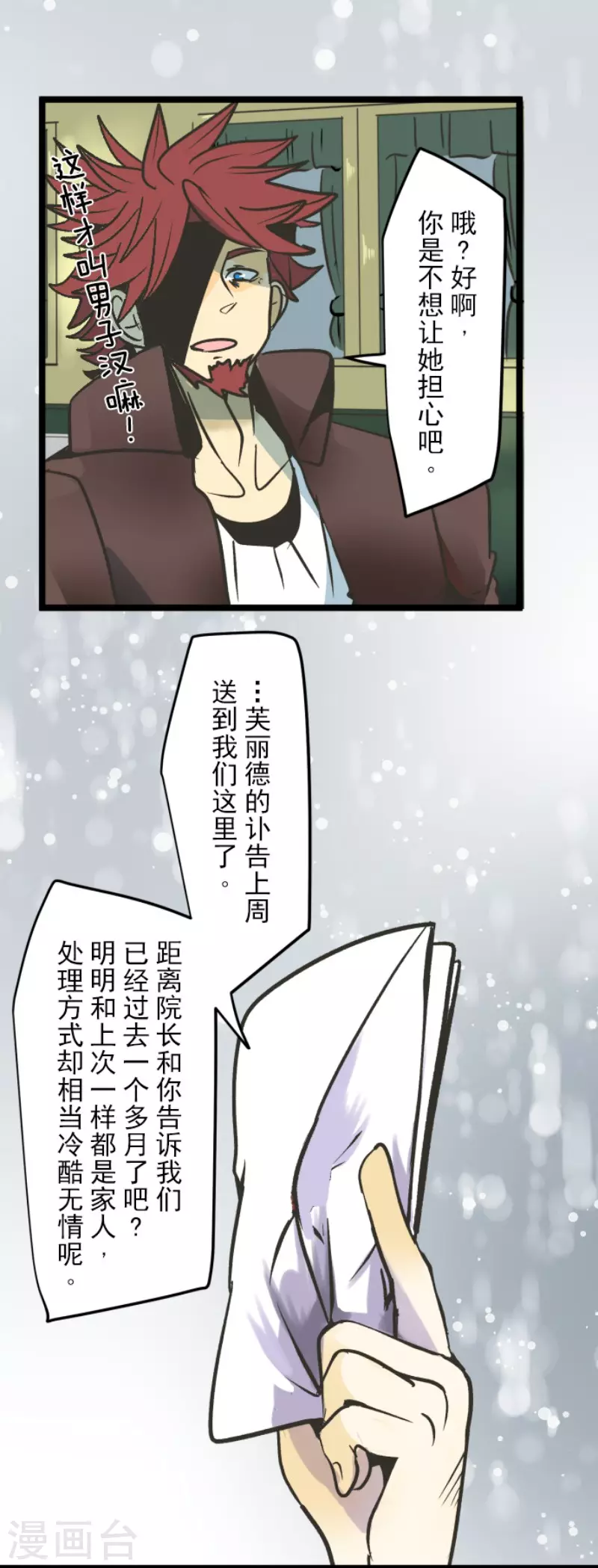 第81话分别-他和她的魔法契约-搜狐畅游（第18张）