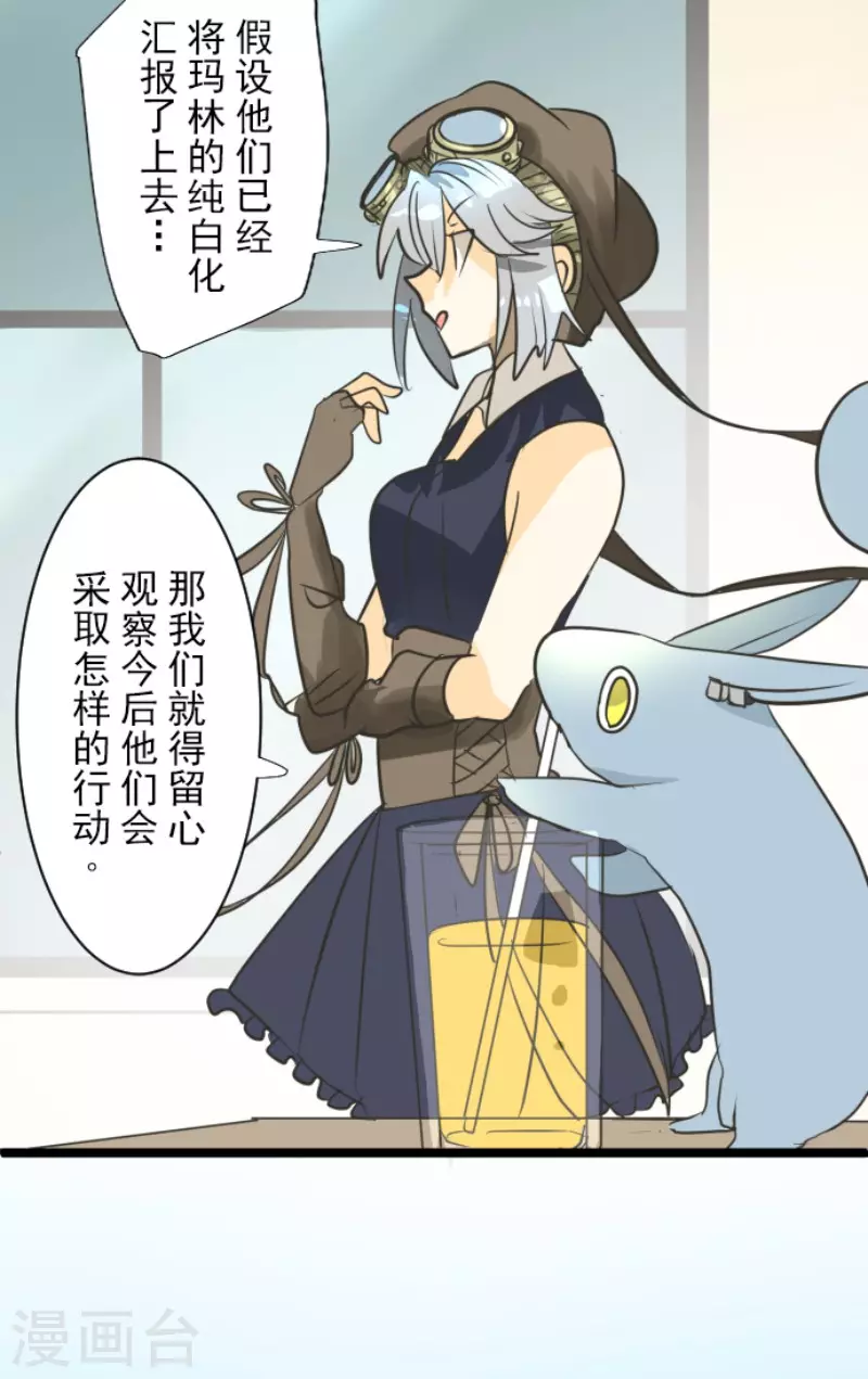 第161话诱饵计策-他和她的魔法契约-搜狐畅游（第15张）
