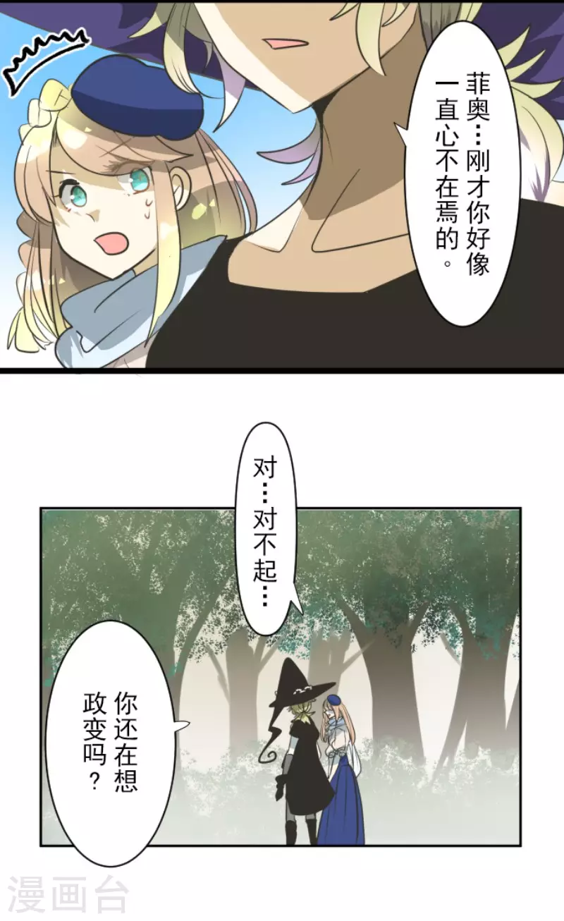 第161话诱饵计策-他和她的魔法契约-搜狐畅游（第21张）