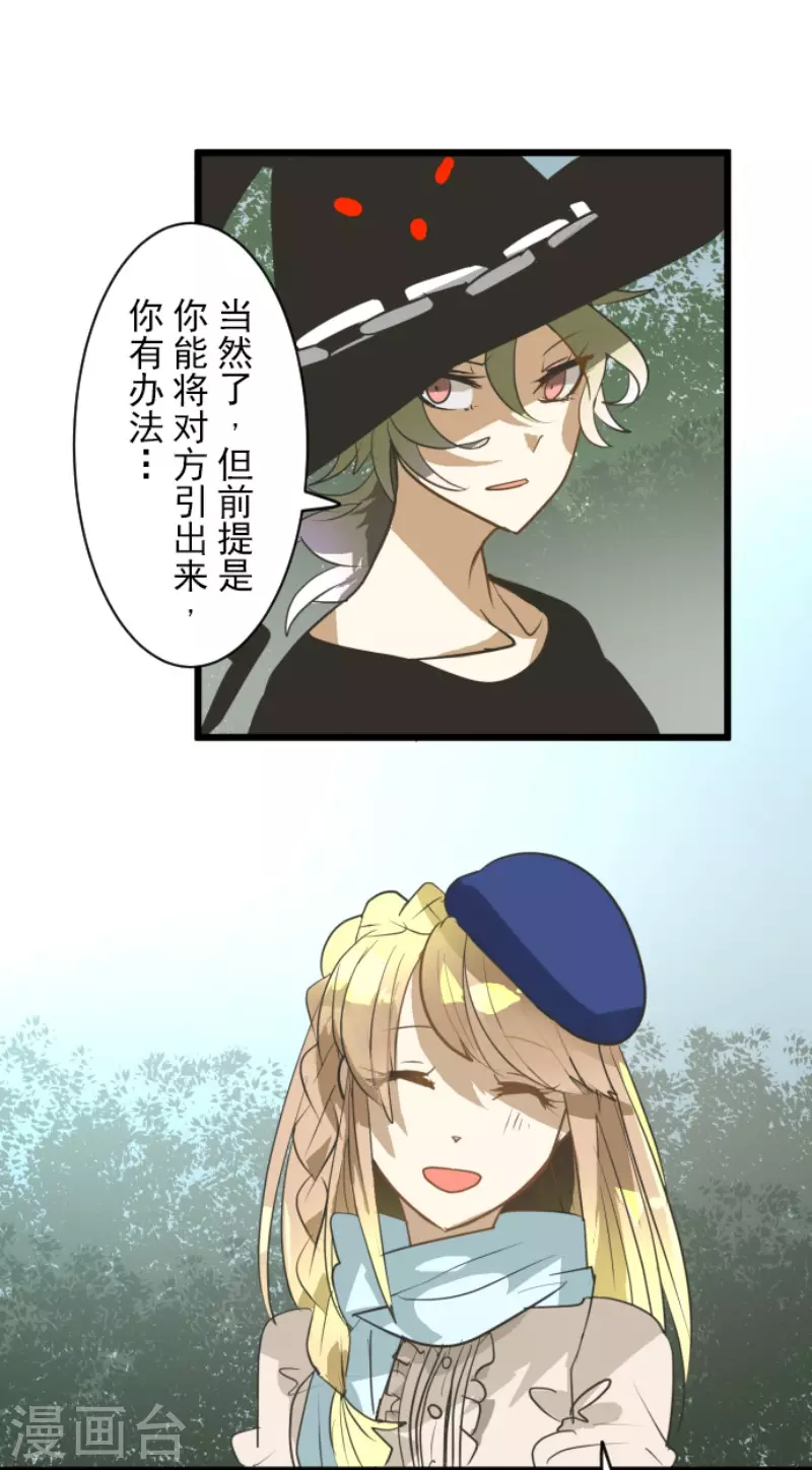 第161话诱饵计策-他和她的魔法契约-搜狐畅游（第31张）