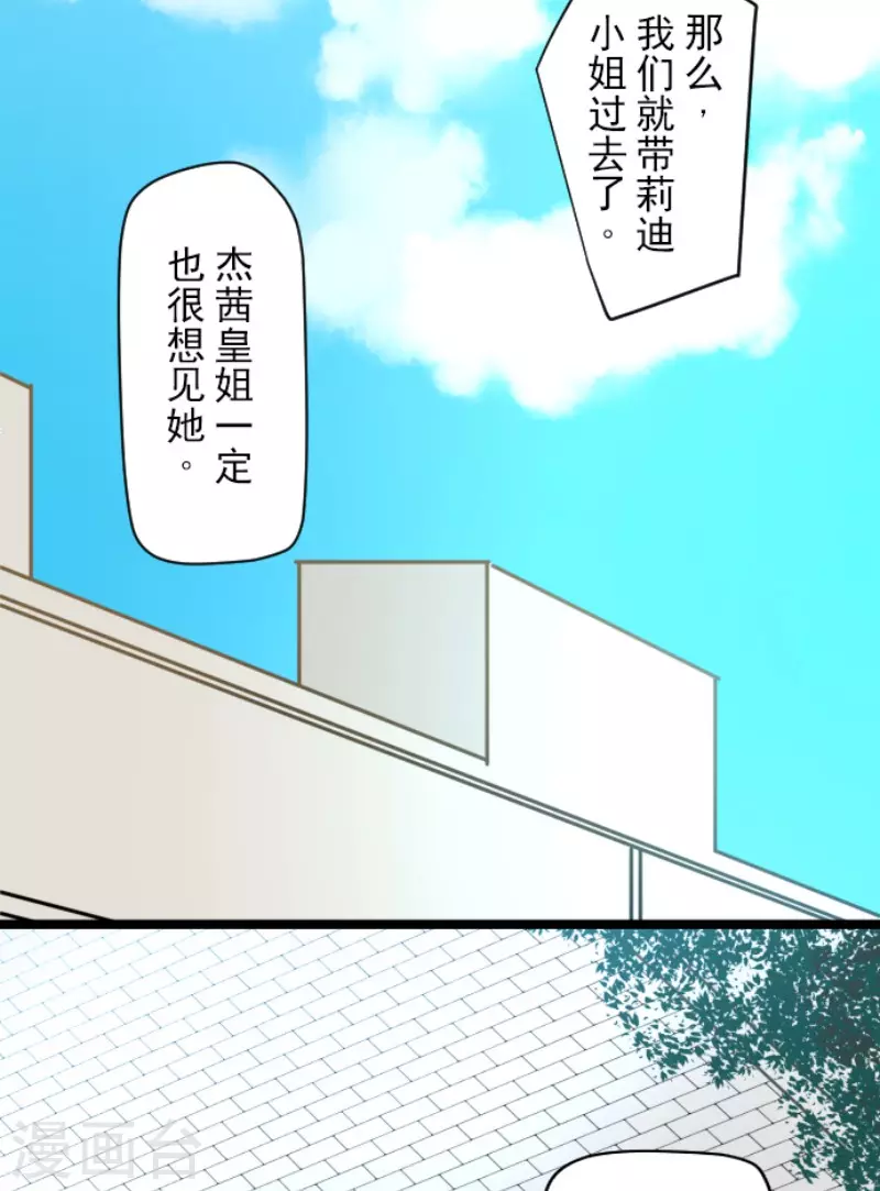 第161话诱饵计策-他和她的魔法契约-搜狐畅游（第18张）