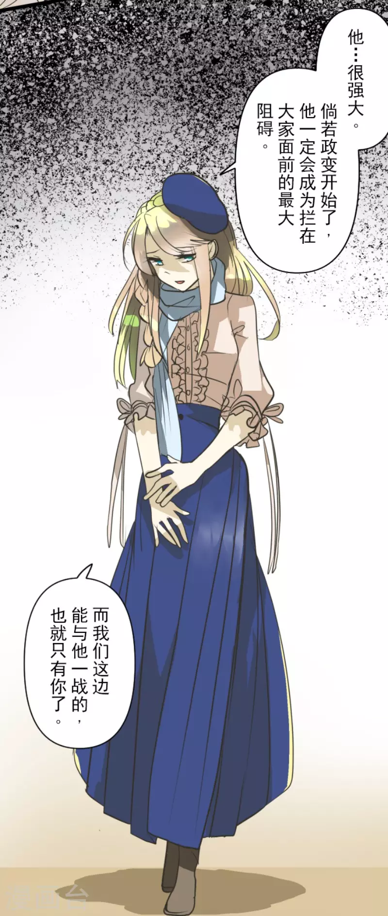 第161话诱饵计策-他和她的魔法契约-搜狐畅游（第25张）