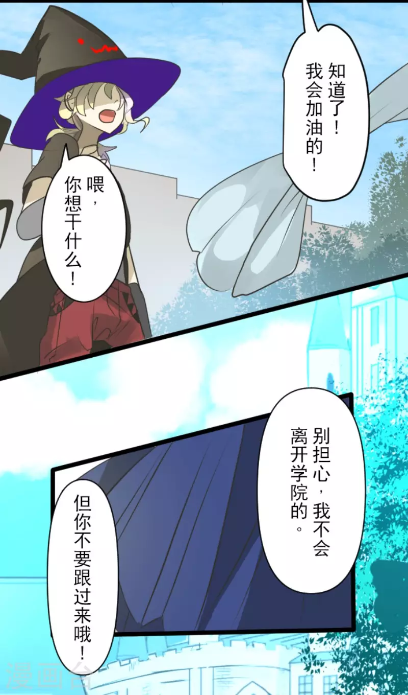 第161话诱饵计策-他和她的魔法契约-搜狐畅游（第32张）