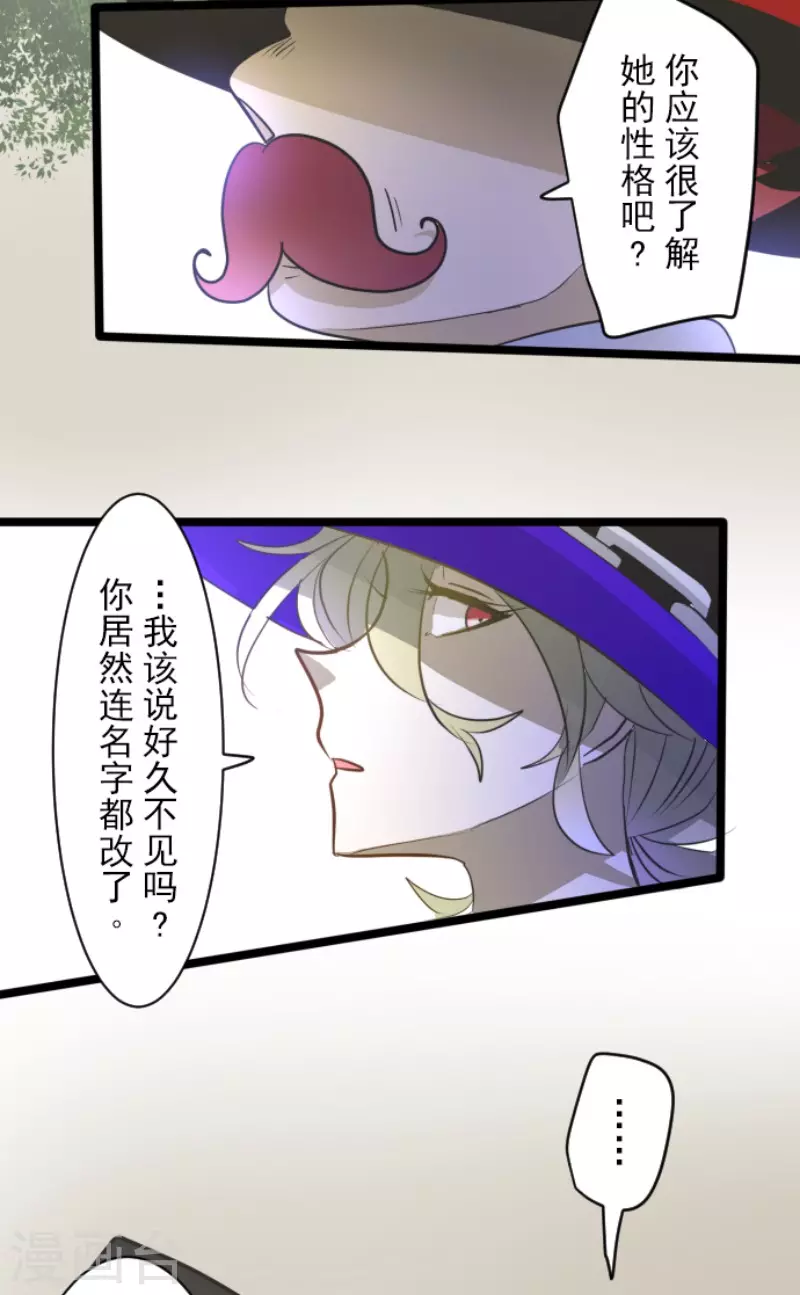 第161话诱饵计策-他和她的魔法契约-搜狐畅游（第38张）