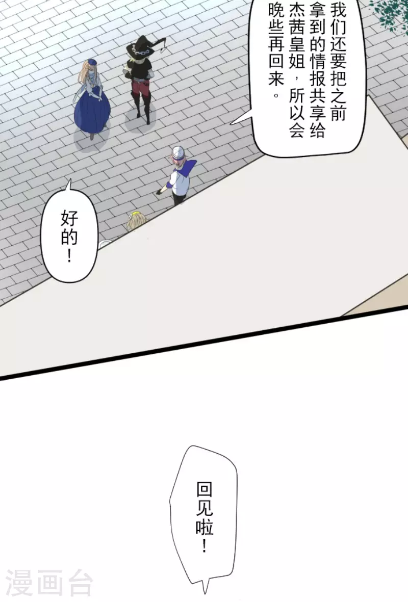第161话诱饵计策-他和她的魔法契约-搜狐畅游（第19张）