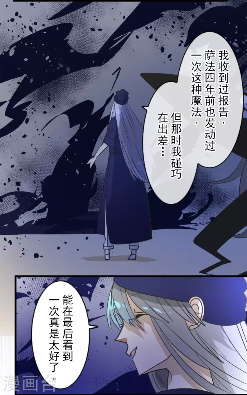 第155话最喜欢你了-他和她的魔法契约-搜狐畅游（第16张）