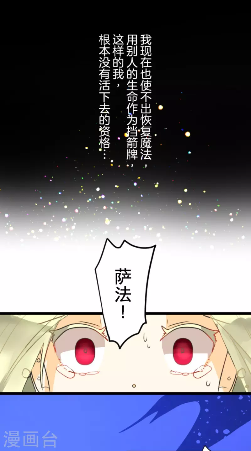 第155话最喜欢你了-他和她的魔法契约-搜狐畅游（第32张）