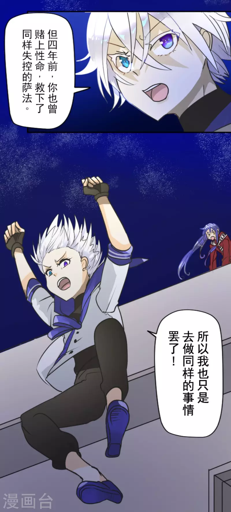 第155话最喜欢你了-他和她的魔法契约-搜狐畅游（第26张）