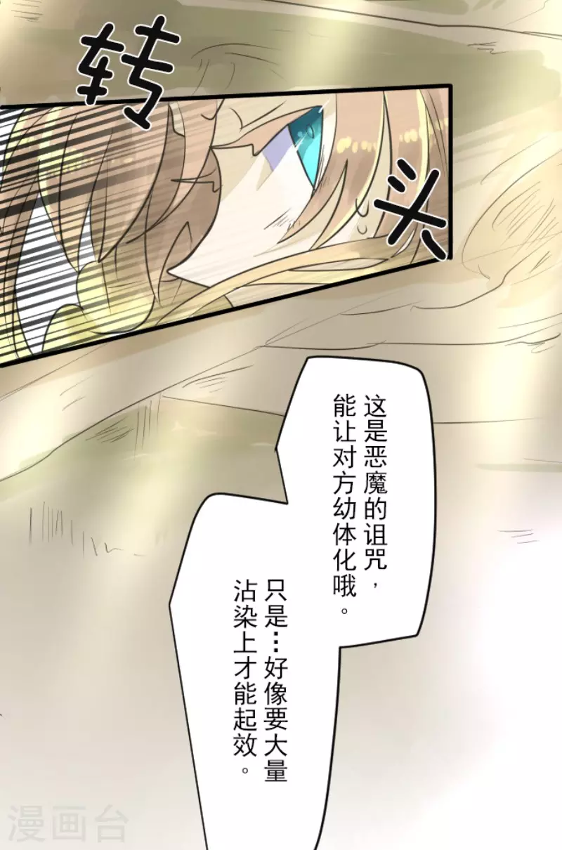 第116话踏入陷阱-他和她的魔法契约-搜狐畅游（第25张）