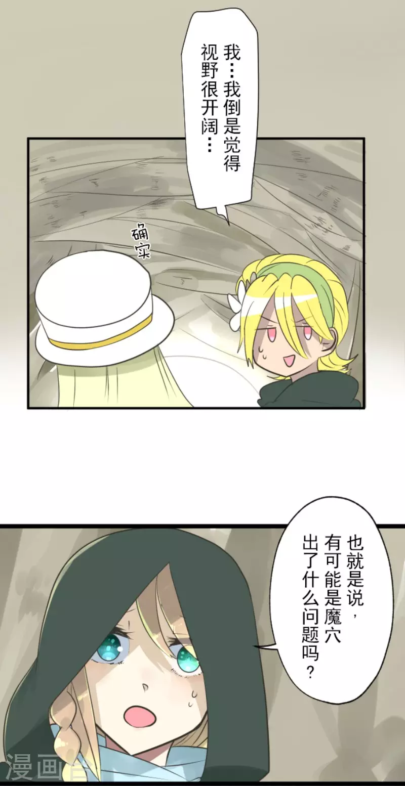 第116话踏入陷阱-他和她的魔法契约-搜狐畅游（第12张）