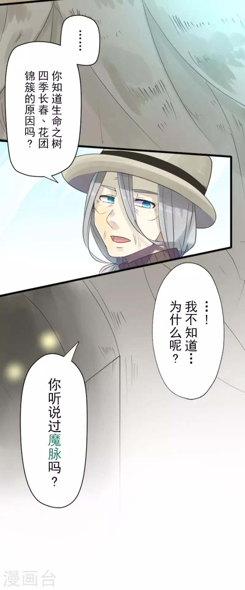 第116话踏入陷阱-他和她的魔法契约-搜狐畅游（第7张）