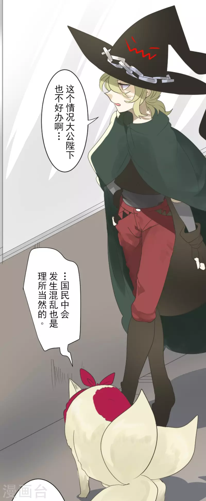 第116话踏入陷阱-他和她的魔法契约-搜狐畅游（第4张）
