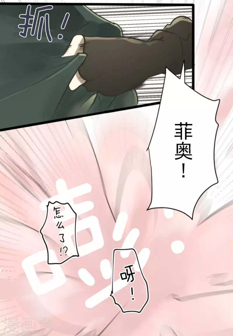 第116话踏入陷阱-他和她的魔法契约-搜狐畅游（第20张）