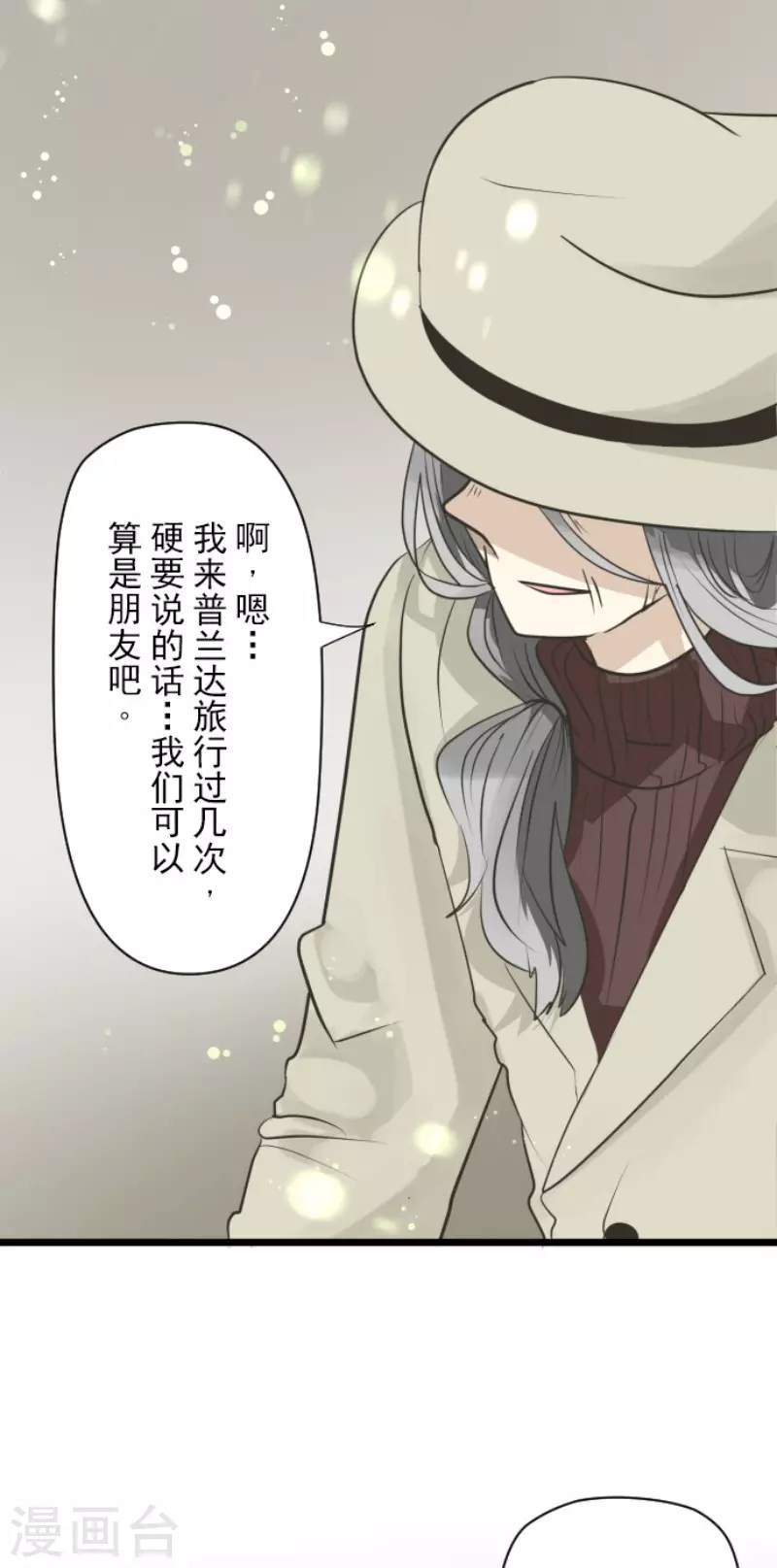 第116话踏入陷阱-他和她的魔法契约-搜狐畅游（第15张）