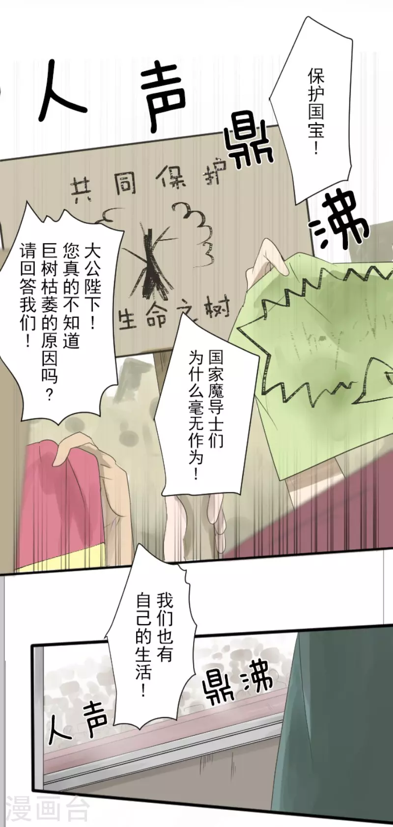 第116话踏入陷阱-他和她的魔法契约-搜狐畅游（第3张）