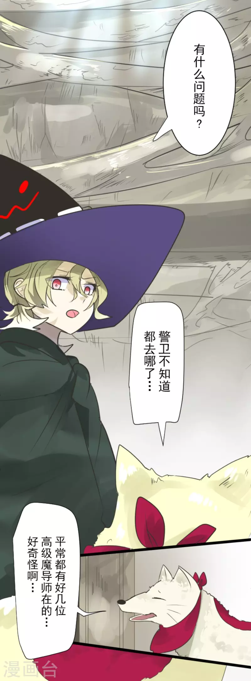 第116话踏入陷阱-他和她的魔法契约-搜狐畅游（第18张）