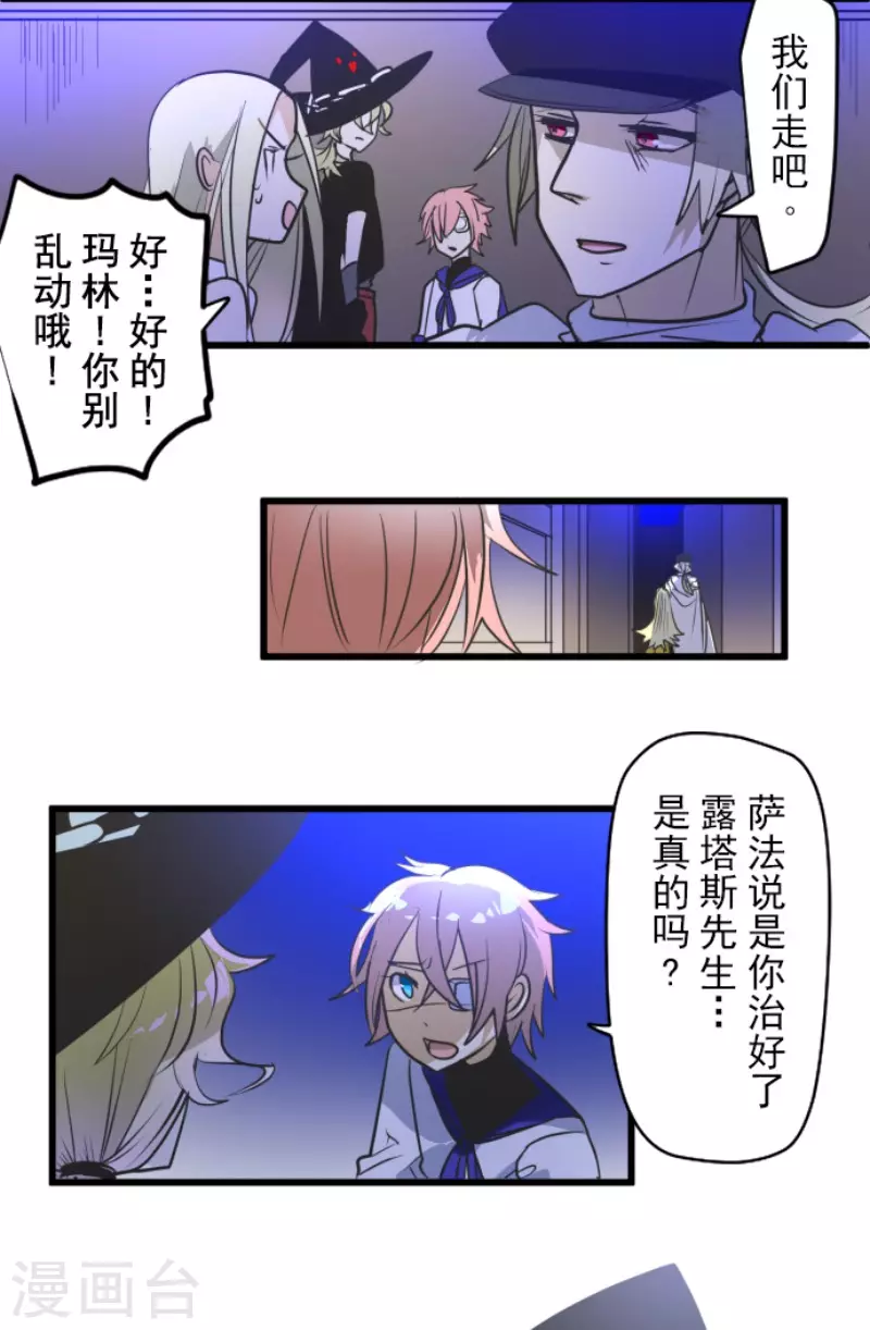 第157话露塔斯的祈愿-他和她的魔法契约-搜狐畅游（第16张）