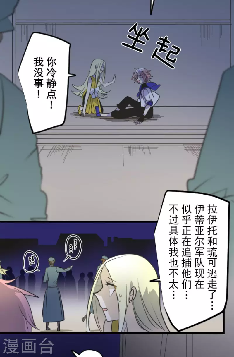 第157话露塔斯的祈愿-他和她的魔法契约-搜狐畅游（第11张）