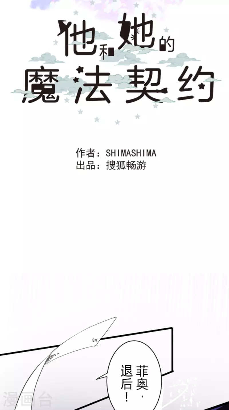 第76话黑与白的邂逅-他和她的魔法契约-搜狐畅游（第14张）