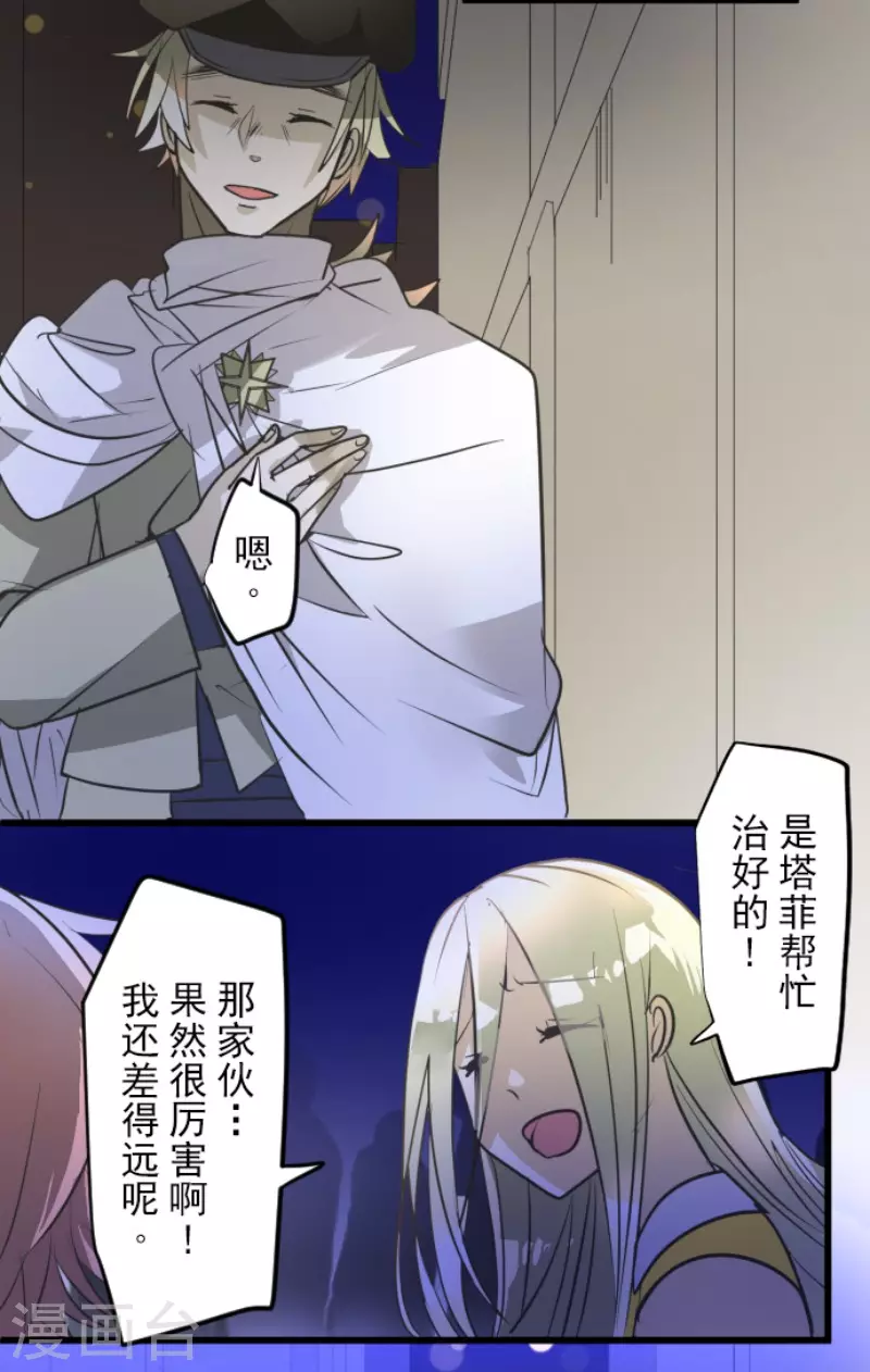 第157话露塔斯的祈愿-他和她的魔法契约-搜狐畅游（第13张）