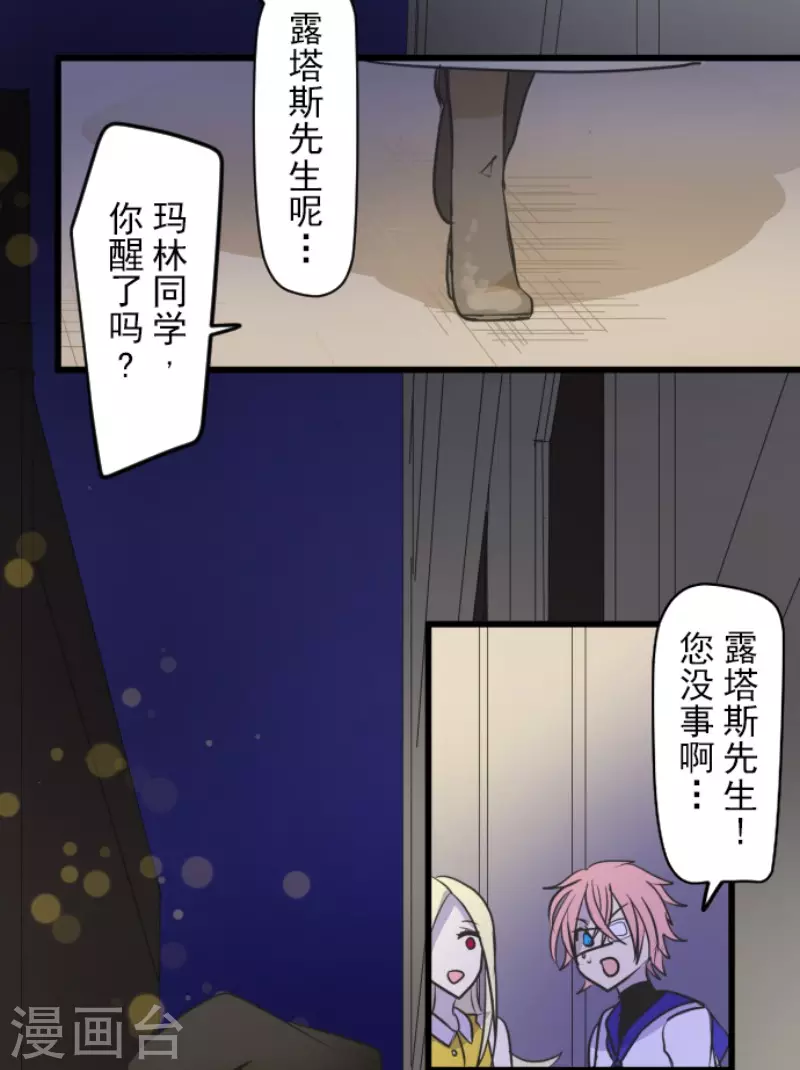 第157话露塔斯的祈愿-他和她的魔法契约-搜狐畅游（第12张）