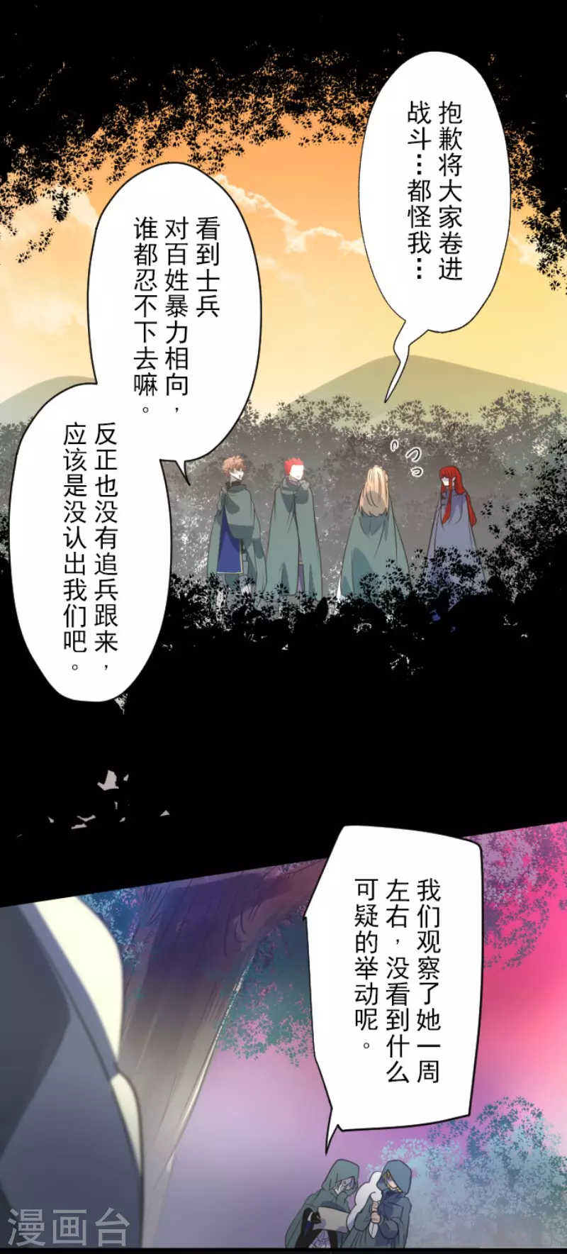 第125话过去篇18-他和她的魔法契约-搜狐畅游（第22张）