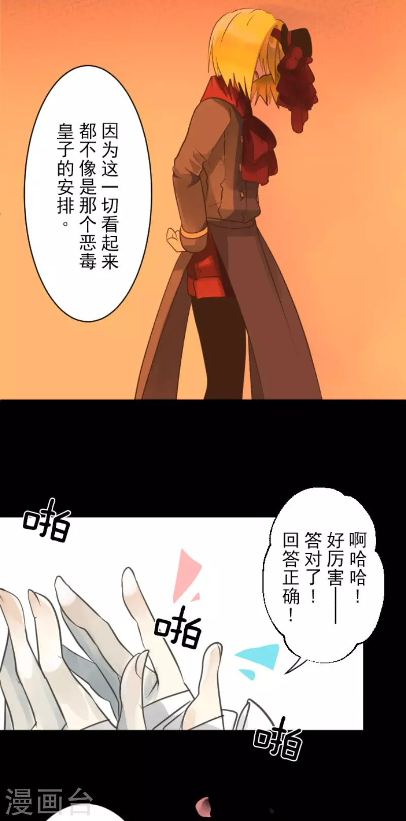 第126话皇子派系-他和她的魔法契约-搜狐畅游（第13张）